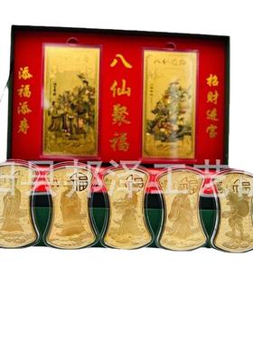 八仙聚福金锭纪念章摆件八仙镀金金锭八仙过海八仙贺寿金箔礼品