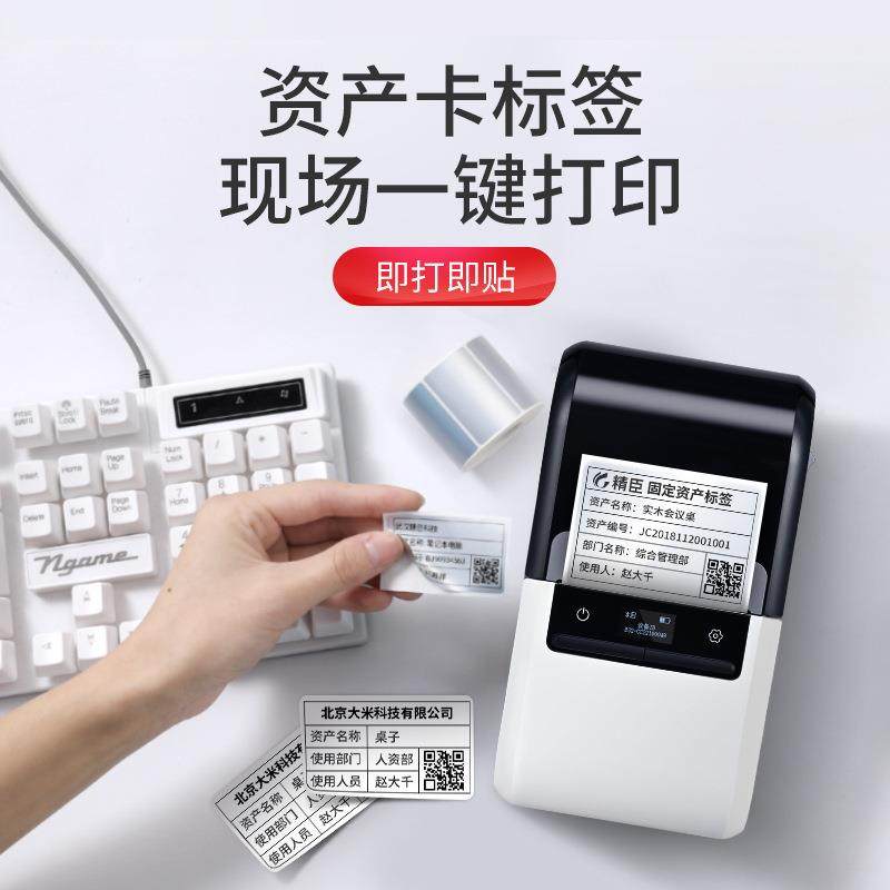 B32/Z401固定资产标签打印机条码机账台账资产入库条形码
