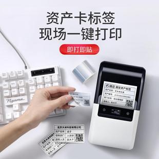 机账台账资产入库条形码 B32 Z401固定资产标签打印机条码