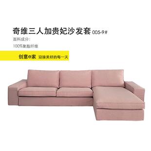 ⇙沙发套奇维双人沙发套加贵妃椅套三人加贵妃套四人沙发套