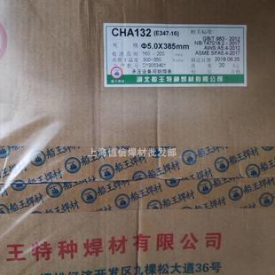 湖北CHA022不锈钢焊条CHA102CHA302CHA402CHA507CHE2209