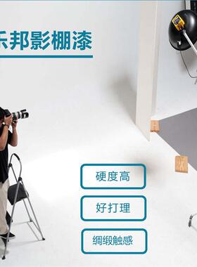 无影墙漆摄影棚漆无影棚漆影楼白色哑光水性硬度高影棚漆