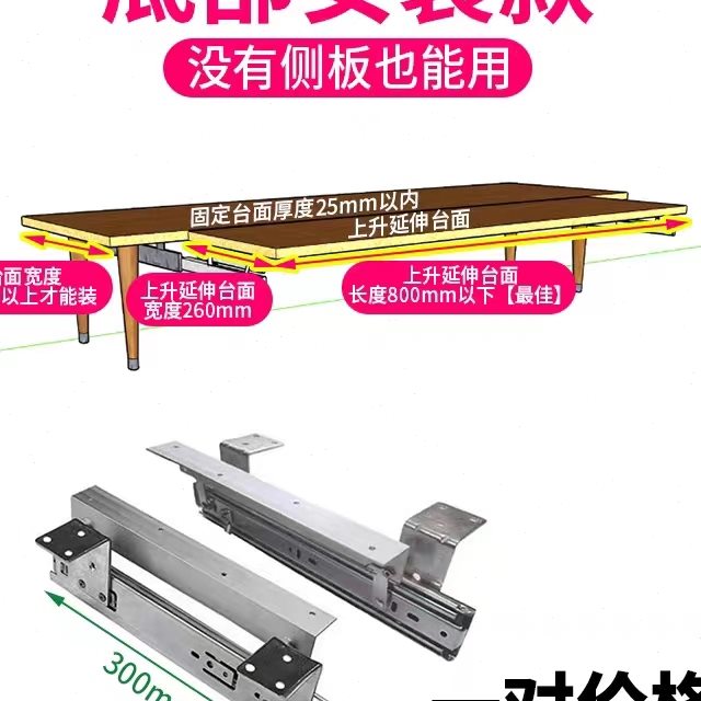 桌面上升隐形折叠导轨侧装延伸加长滑轨跳台升降餐桌伸缩轨道重型