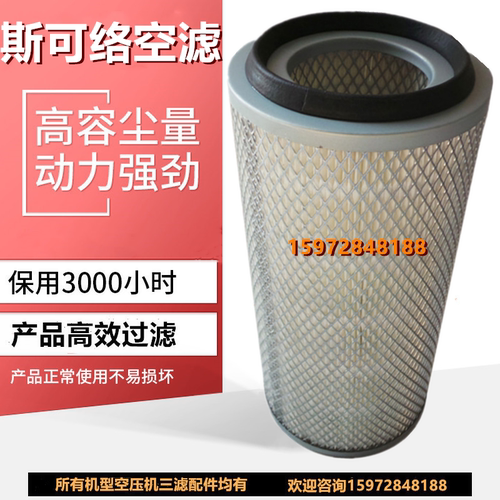 斯可络SCR30/40M螺杆空压机配件空气过滤器25100035-004空滤风格