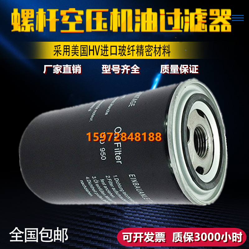 格林斯GLS/DOK11/15A螺杆空压机保养配件油滤芯WD950压缩机机油滤