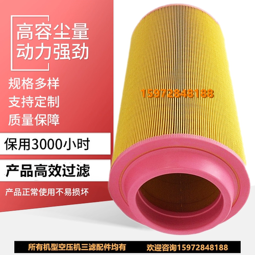 德耐尔DA-55W+/DAV75螺杆压缩机保养配件1501-21-4-01空气过滤器