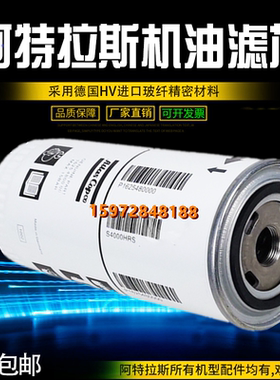 阿特拉斯螺杆机GA22/30/37VSD保养配件机油过滤器1625480000油滤