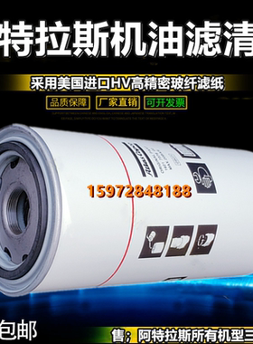 阿特拉斯G110/160/132压缩机机油滤清器1621737800油滤1621737890