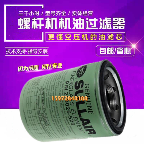 寿力AS2207/AS2208空压机配件油滤芯油格250025-525机油过滤器