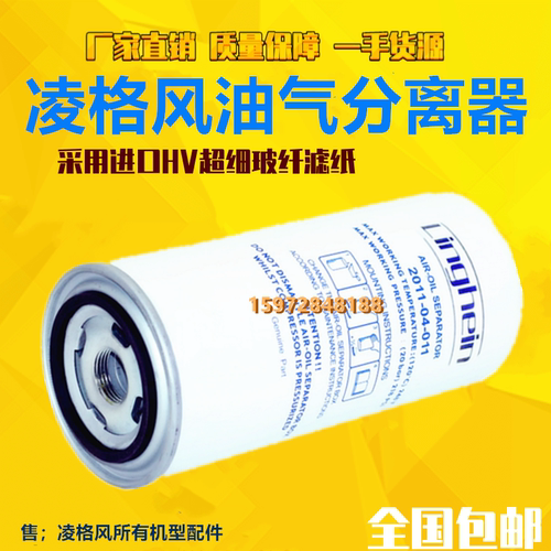 凌格风螺杆机配件L7.5/11千瓦油分离器2011-04-011油分2205615624 - 封面