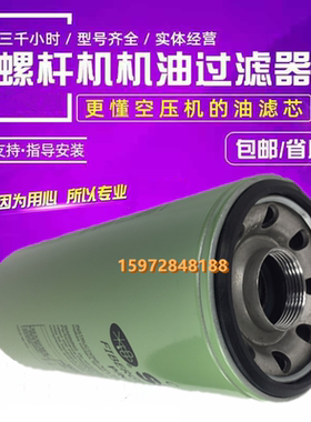 寿力螺杆机保养配件55/75/100/125/150HP机油滤清器P/N250025-526