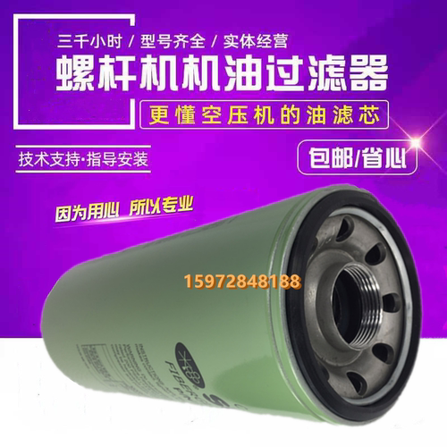寿力螺杆机保养配件55/75/100/125/150HP机油滤清器P/N250025-526
