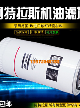 阿特拉斯GA11/15/18//22/37压缩机油滤1613610500油格1613610590