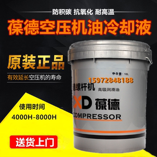 保德螺杆空压机保养专用润滑油全新原装18L压缩机油压缩机冷却油