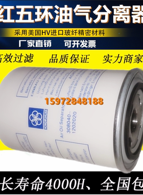 红五环HG/EG/LG15BZ螺杆空压机配件油气分离器芯308041-3203020
