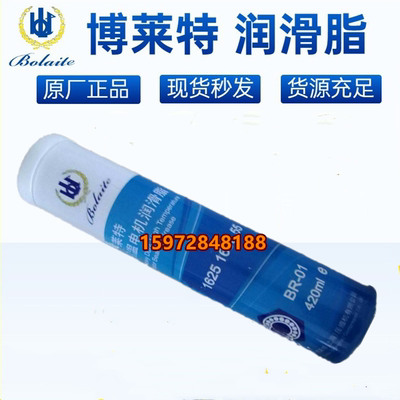 博莱特空压机电机专用润滑脂BR-01螺杆机耗材1625169355保养配件