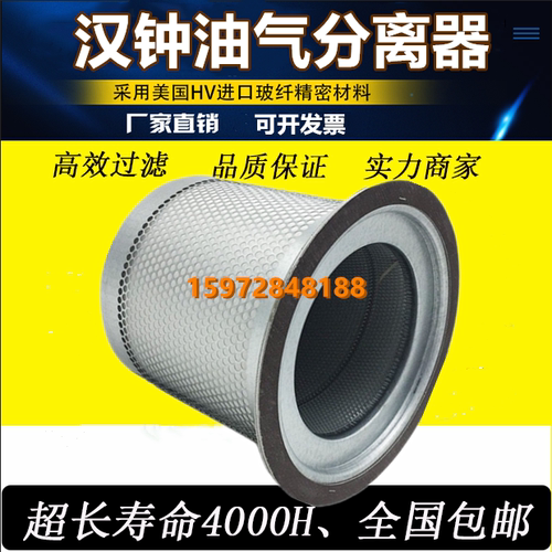 汉钟螺杆机AA/AE-55/75A空压机油气分离器75KW内置油分芯4213-03