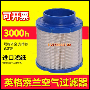 配件 MU22螺杆空压机空气滤清器39588470空滤芯风格 英格索兰ML