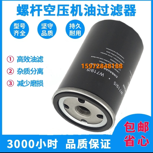 葆德大黄蜂DHF-7.5/10PM空压机油滤油格WD719保养配件机油过滤器