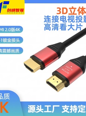 HDMI线4K60高清线音视频线2.0版机顶盒电脑电视连接线红色铝合金
