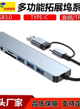 USB扩展器多接口3.0集线器HUB八合一笔记本电脑平板typec拓展坞