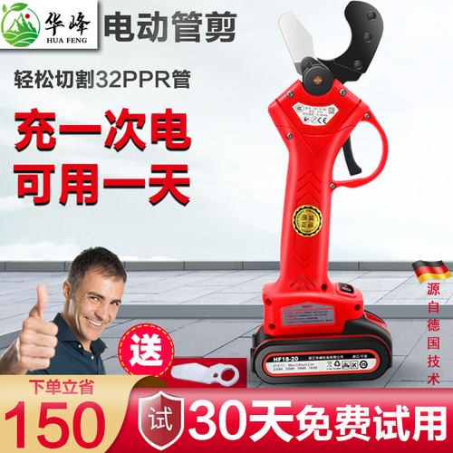 电动水管剪刀ppr专业切割