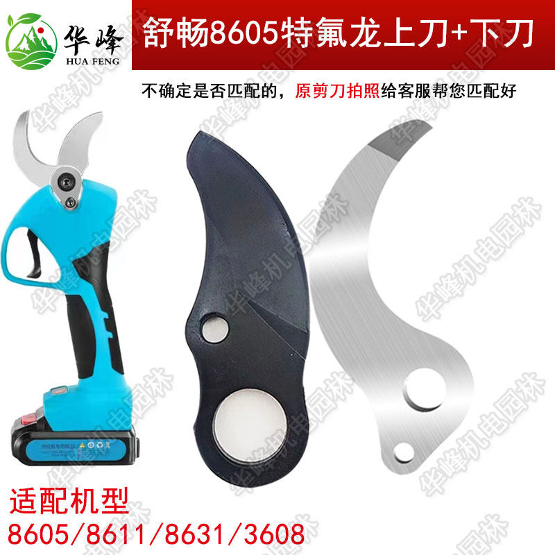 舒畅SC-8605电动修枝刀片配件4.0电剪刀头锂电池控制器主板电剪子