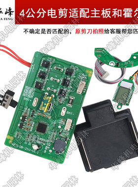森途电动修枝剪维修配件主板霍尔板舒畅8602控制板力辰板子4公分