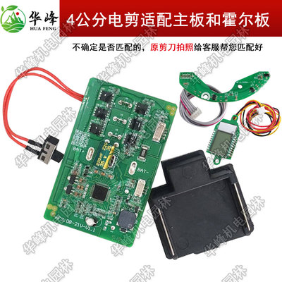 森途电动修枝剪维修配件主板霍尔板舒畅8602控制板力辰板子4公分