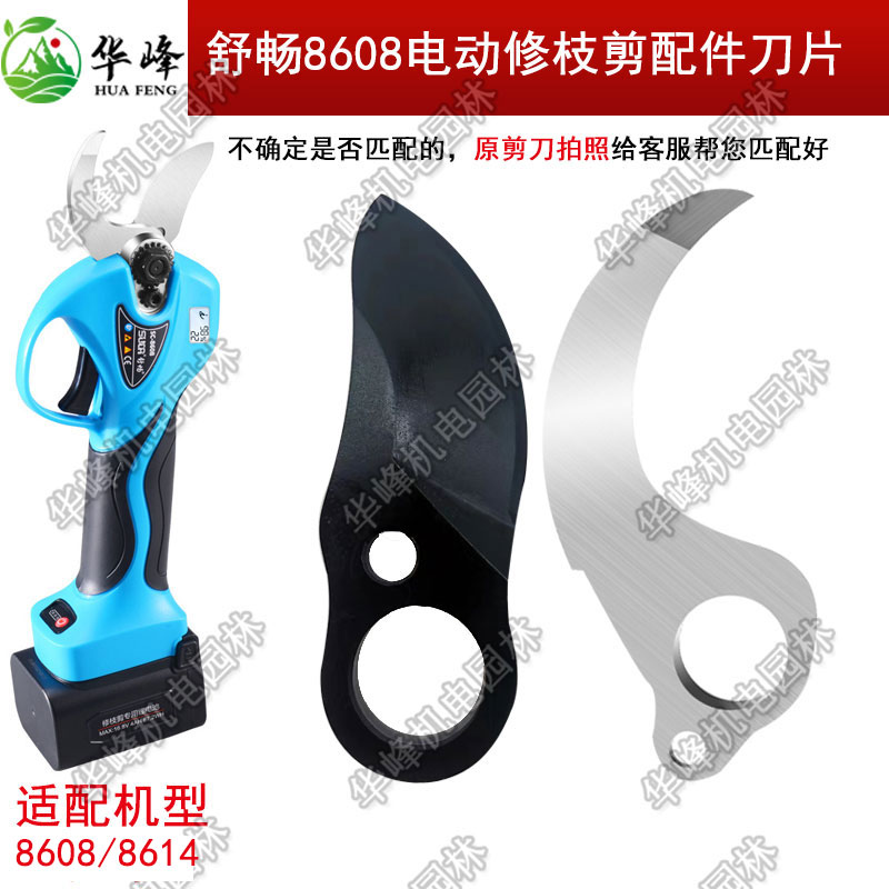 舒畅8608电动修枝刀片迈越3.2电剪刀头锂电池控制器主板电剪子