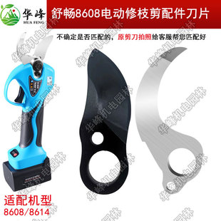 舒畅8608电动修枝刀片迈越3.2电剪刀头锂电池控制器主板电剪子