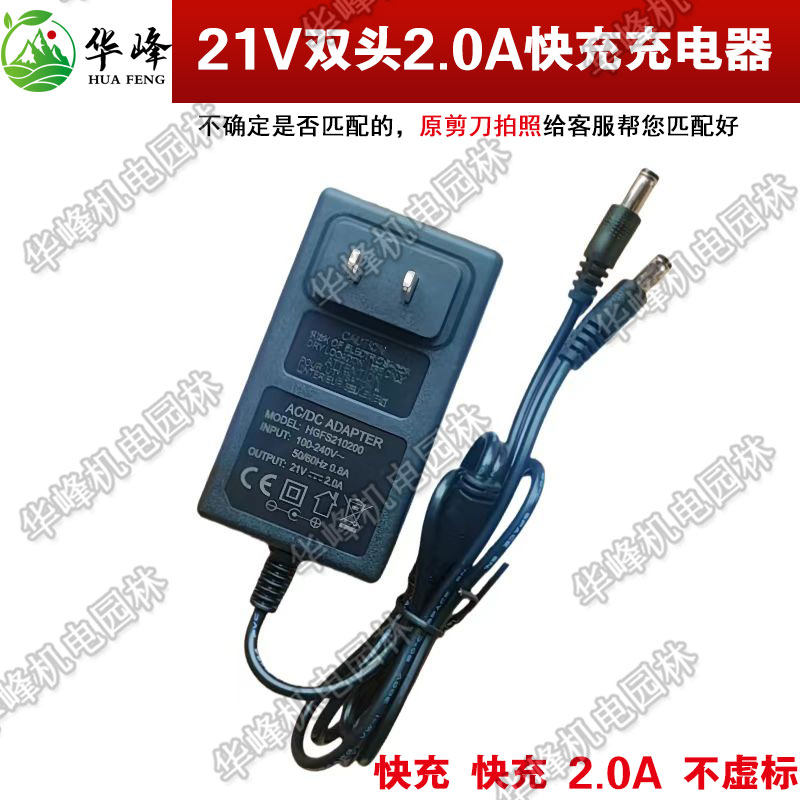 舒畅电动修枝剪刀快充16.8V电源线充电式粗枝电剪21V充电器锂电池