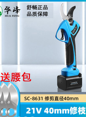 舒畅电动修枝剪刀充电式锂电粗枝剪园林果树专用大功率修枝电剪子