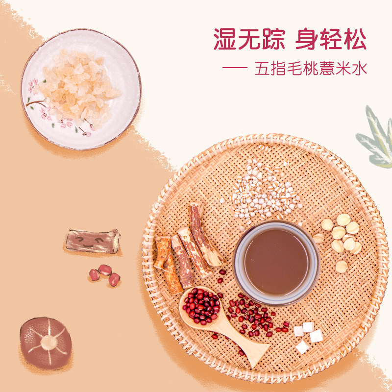 自然集 五指毛桃薏米水 远离湿气无湿告别水肿