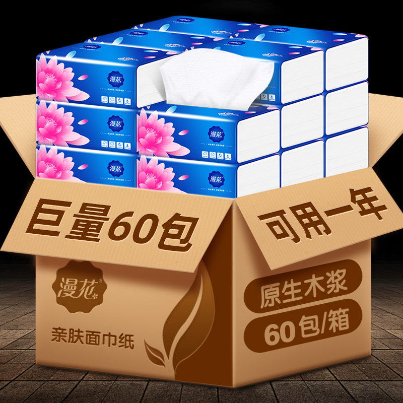 漫花抽纸原木擦手整箱批发家庭实惠装家用面纸巾卫生纸餐巾纸60包