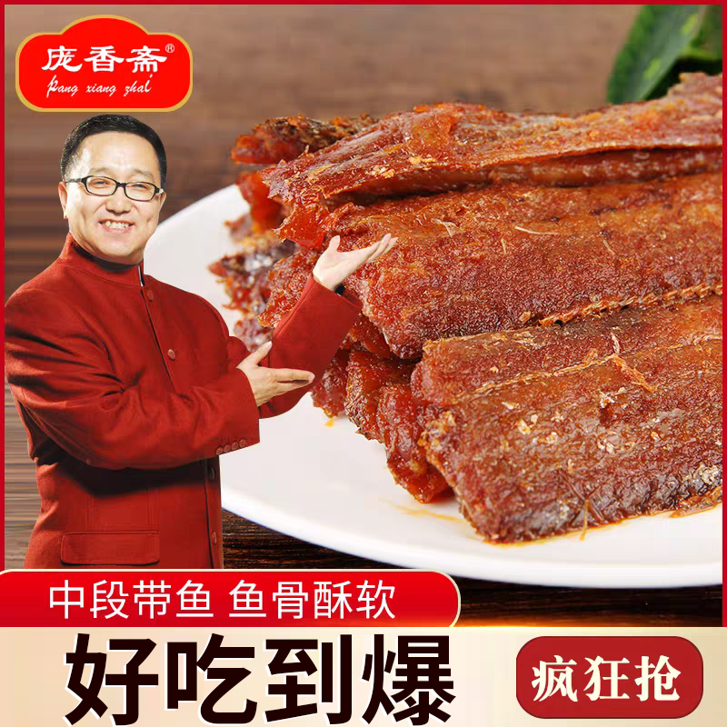 庞香斋微辣红烧中段共鱼肉带鱼