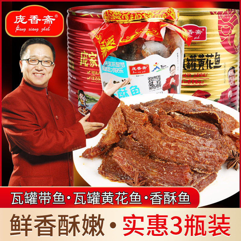 庞香斋 瓦罐带鱼黄花鱼香酥鱼罐头即食海鲜红烧鱼肉罐头鱼零食,水产肉类/新鲜蔬果/熟食,鱼类罐头,淘宝优惠券,粉丝福利购,淘宝优惠卷