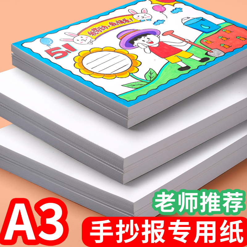 儿童画画手抄报专用纸A3小学生白卡纸儿童a4白纸美术生专用纸8k马克纸笔涂鸦小学生一年级8开的素描纸4k画纸