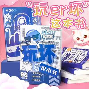玩坏这本书正版 玩坏书破坏迷你全套女孩弄坏礼物小学生消磨时间解压书玩具 解压书玩不坏这个本可以玩