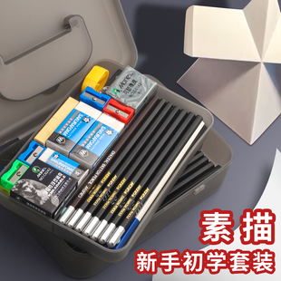 马利素描工具套装初学者入门炭笔美术生专用软炭笔素描专用软碳笔速写笔学生绘画4b2比8b铅笔画画美术用品