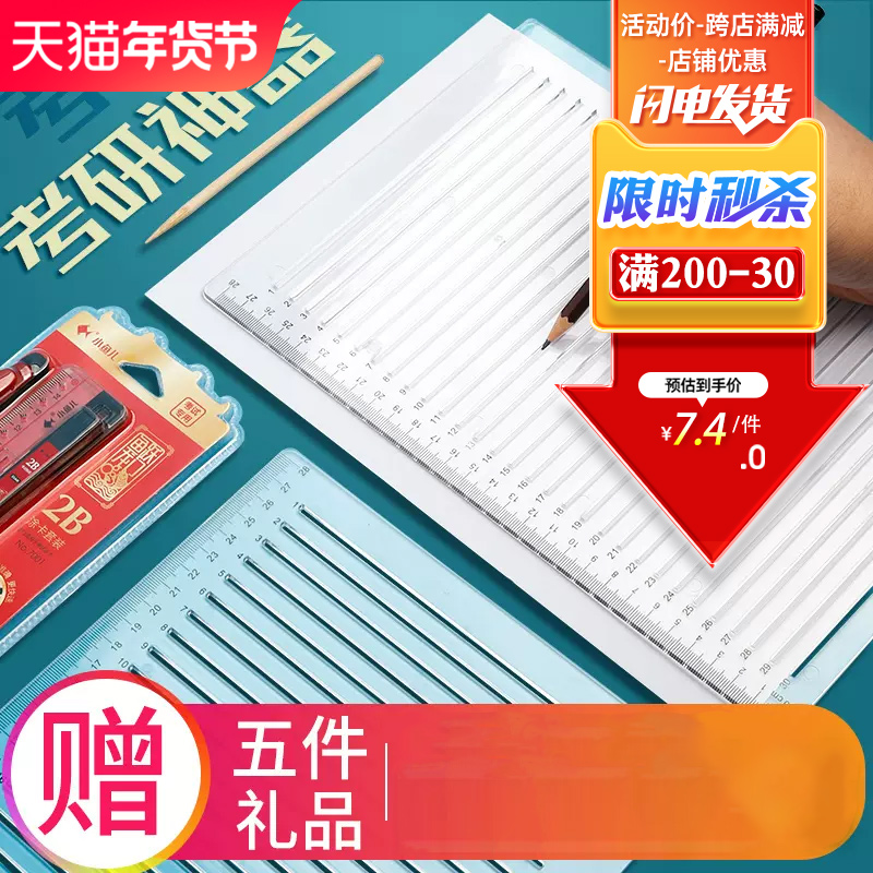 考研尺学生考试专用尺子
