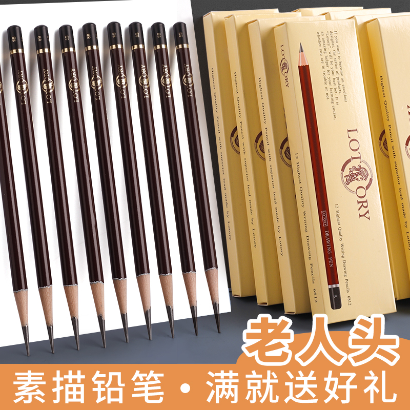 lotory绘画素描专用炭笔