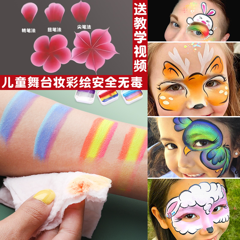 儿童脸部彩绘舞台妆面部彩绘颜料工具套装人体水溶性画脸颜料万圣节戏剧京剧专业化妆师彩绘膏人体彩绘脸彩