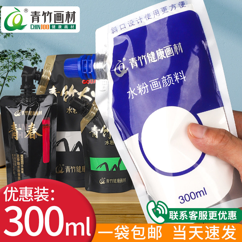 水粉画颜料美术艺考水粉颜料补充包青竹大师45色100ml套装大容量袋装