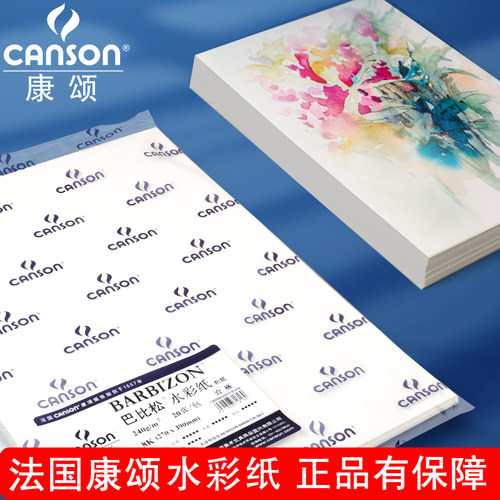 康颂专业粗糙细纹水彩纸
