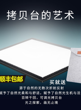 LED拷贝台匀光发光板拷贝灯A2画画临摹神器拷贝板a3透写台描字透光板国画描神器手抄报拓图板拷贝板临摹台