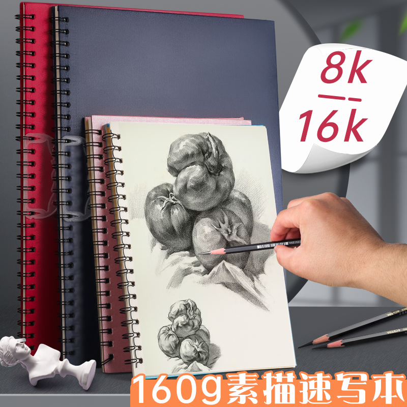 加厚素描本16k可拆卸简约速写本8K复古画画本a4空白美术生专用4k手绘初学者水彩儿童学生幼儿园活页八开画本-封面