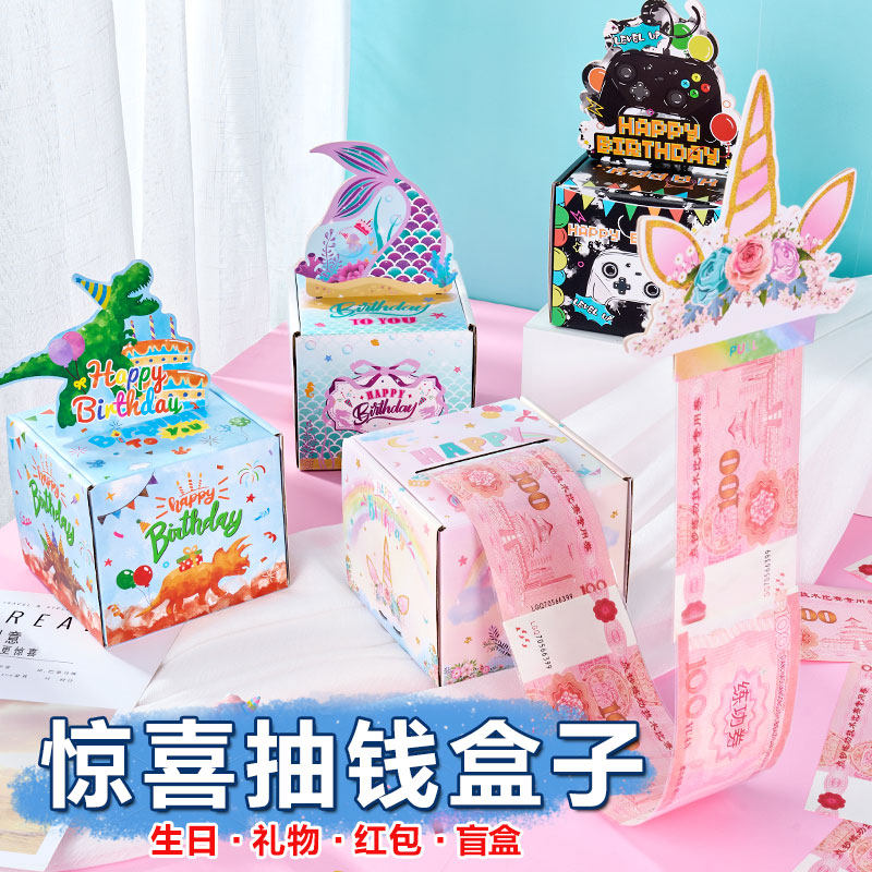 生日惊喜抽钱箱趣味取款机红包盒取钱拉出钱生日礼物儿童派对礼物,节庆用品/礼品,红包/利是封,淘宝优惠券,粉丝福利购,淘宝优惠卷