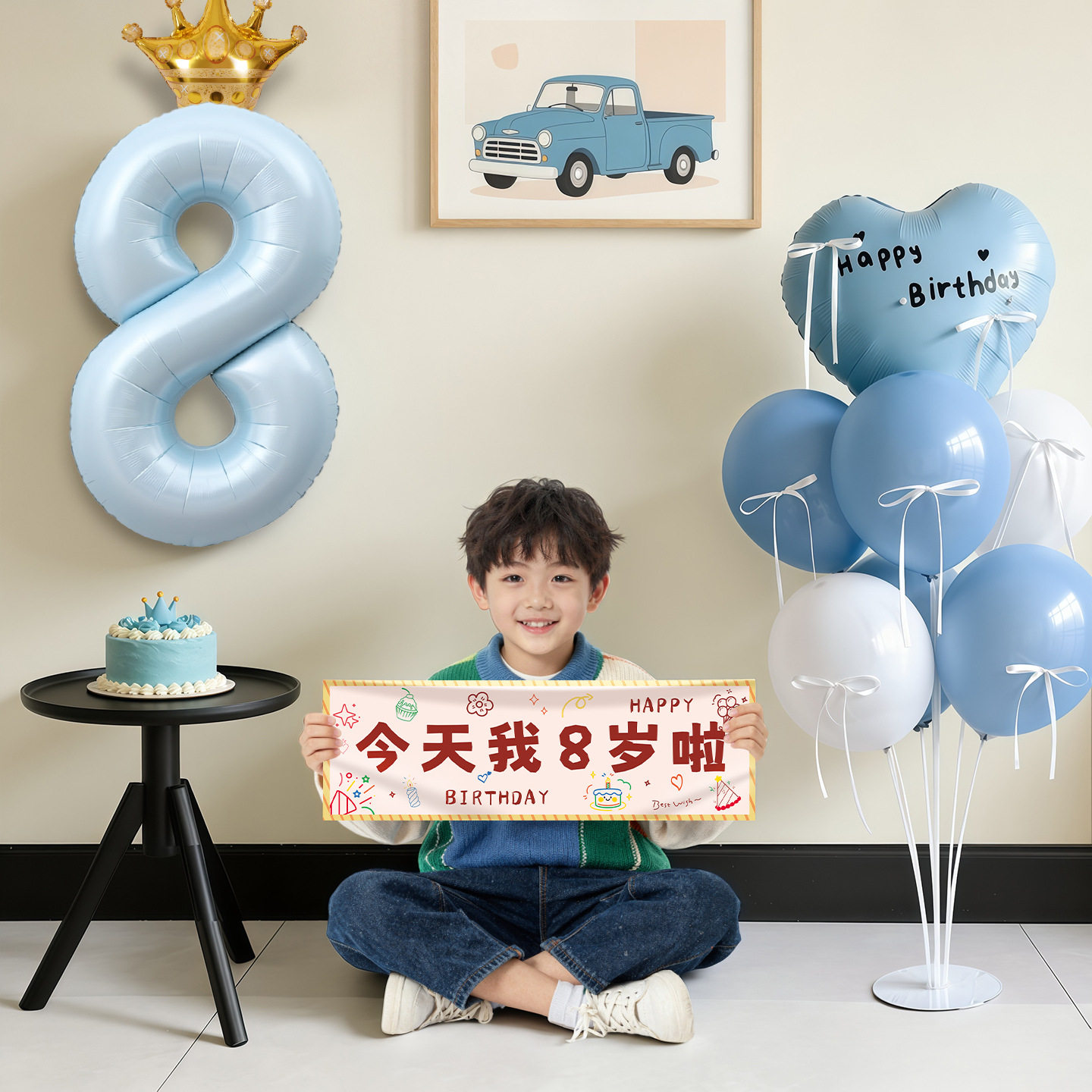 生日场景布置装饰气球数字快乐氛围感横幅男孩儿童1-12岁拍照道具
