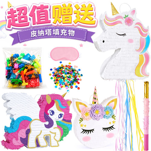独角兽生日皮纳塔砸糖道具含玩具
